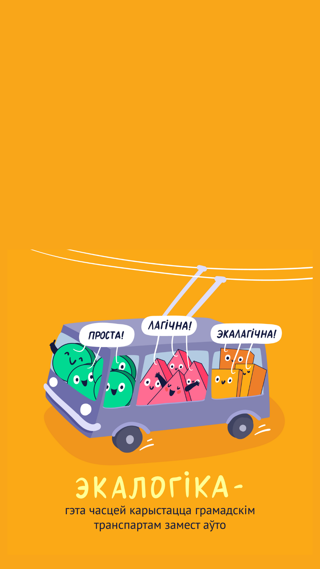 фон мобильность автобус