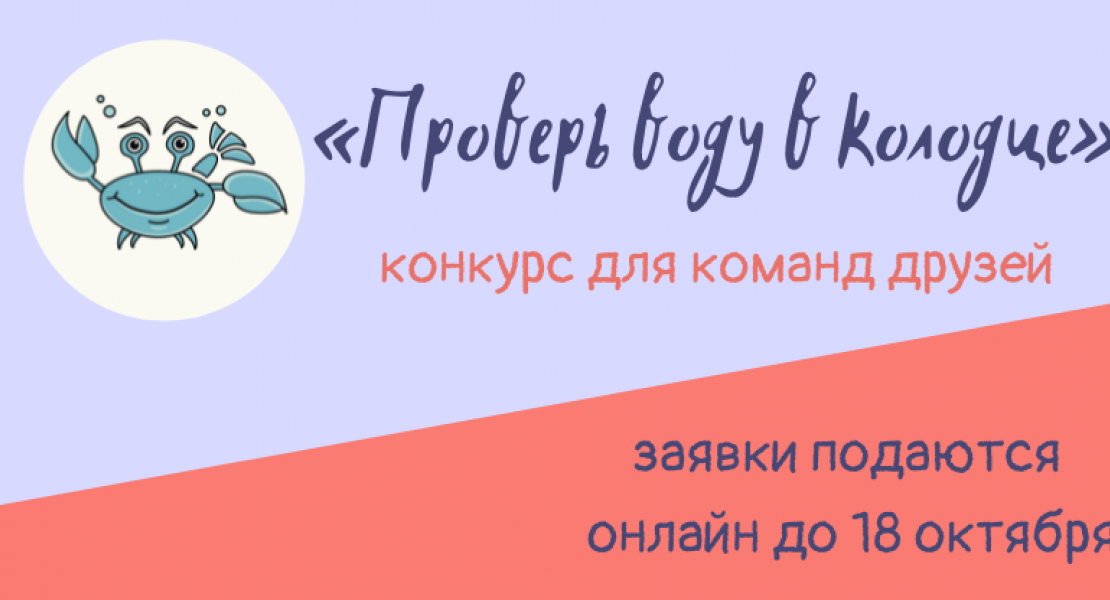 конкурс по колодцам