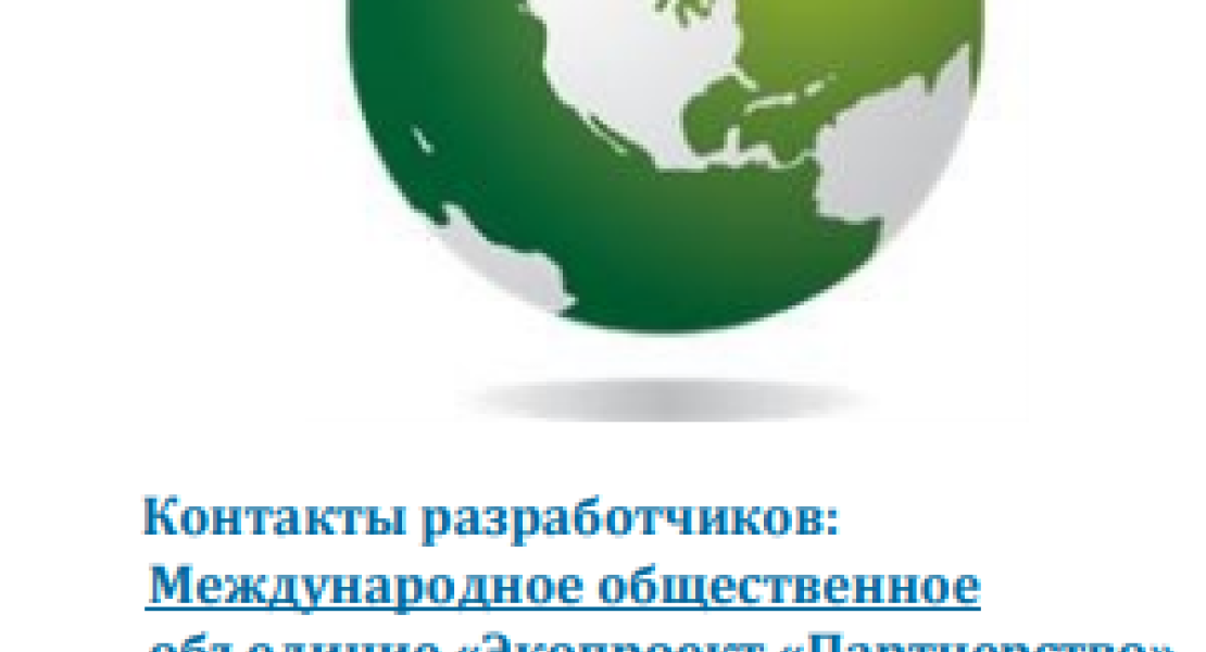 Брошюра проекта позиции общественных организаций по вопросам повышения энергоэффективности зданий в Республике Беларусь