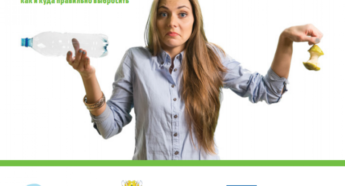 Отходы: как и куда правильно выбросить