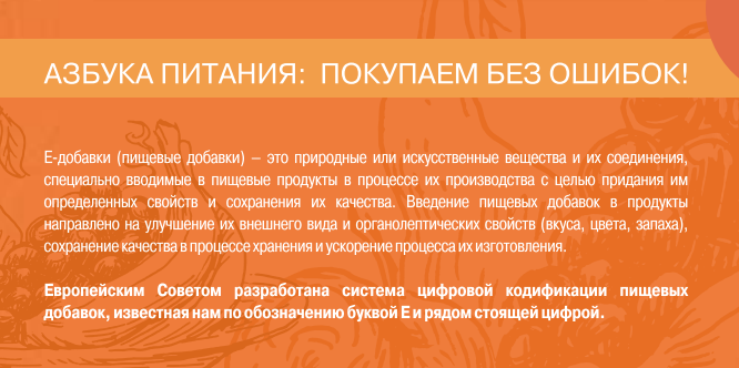 Азбука питания: покупаем без ошибок!