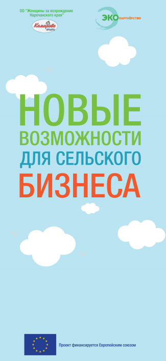 Буклет о Школе сельского бизнеса в Комарово