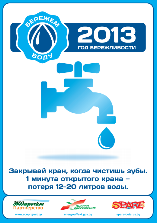 Плакаты по энергосбережению