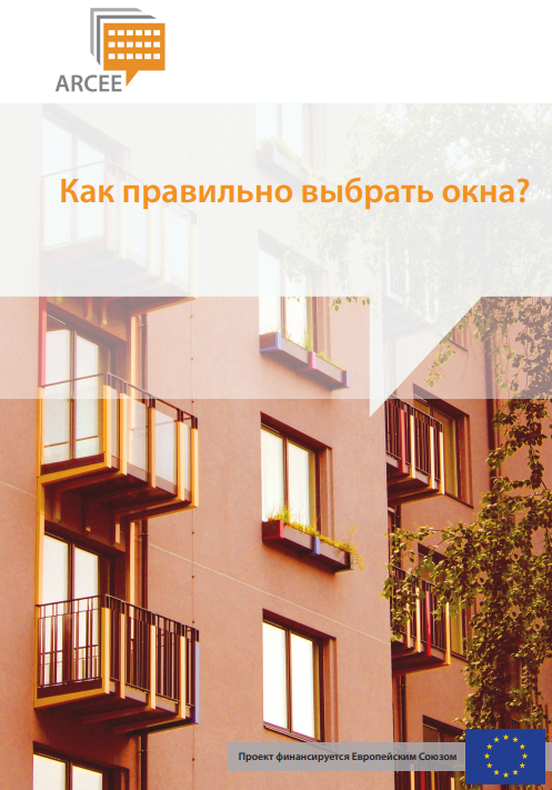 Как правильно выбрать окна?