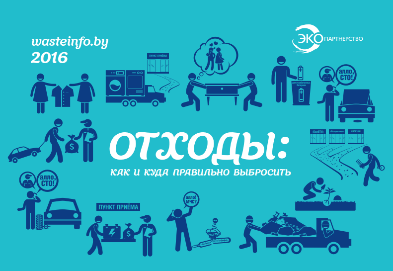 Календарь по отходам (2016)