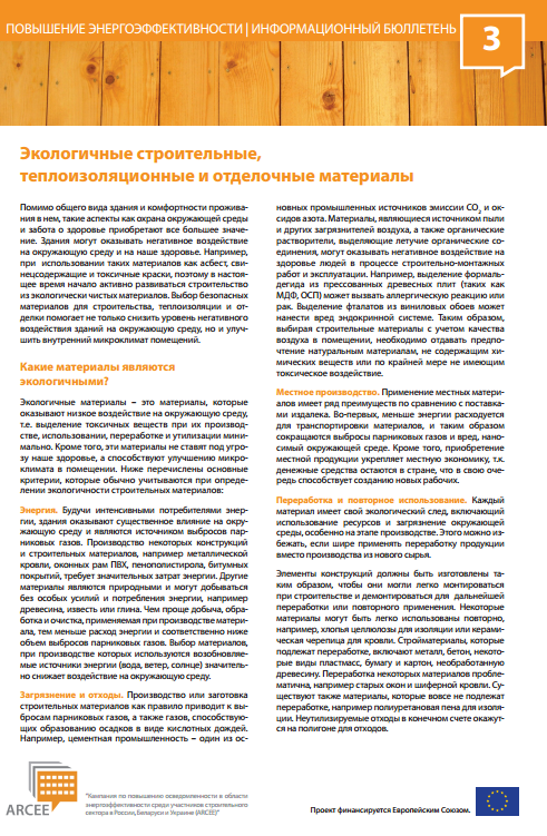 Листовки по энергоэффективности