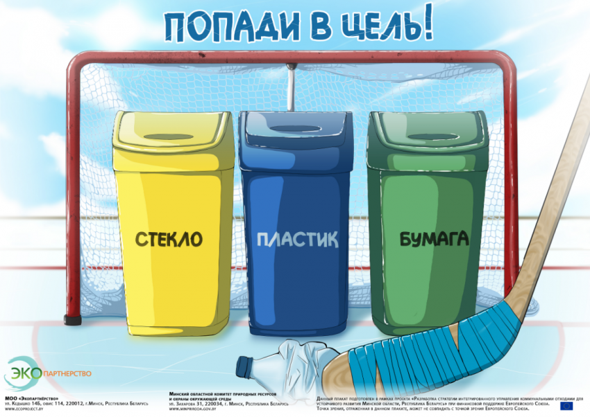 Плакат «Попади в цель!»