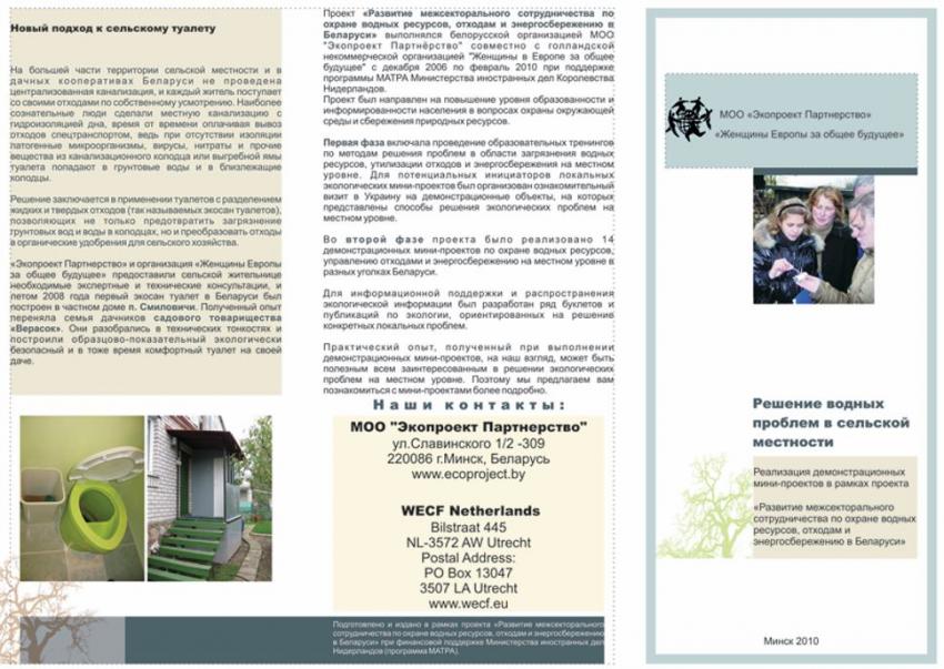 Решение водных проблем в сельской местности