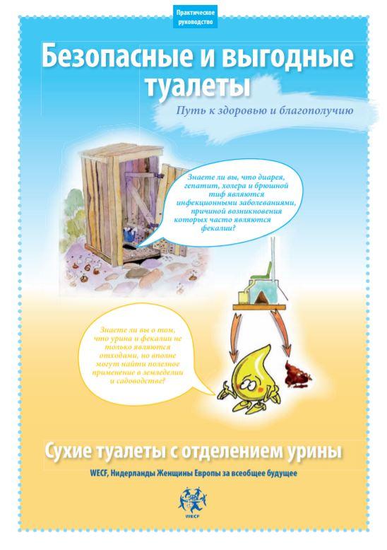 Безопасные и выгодные туалеты