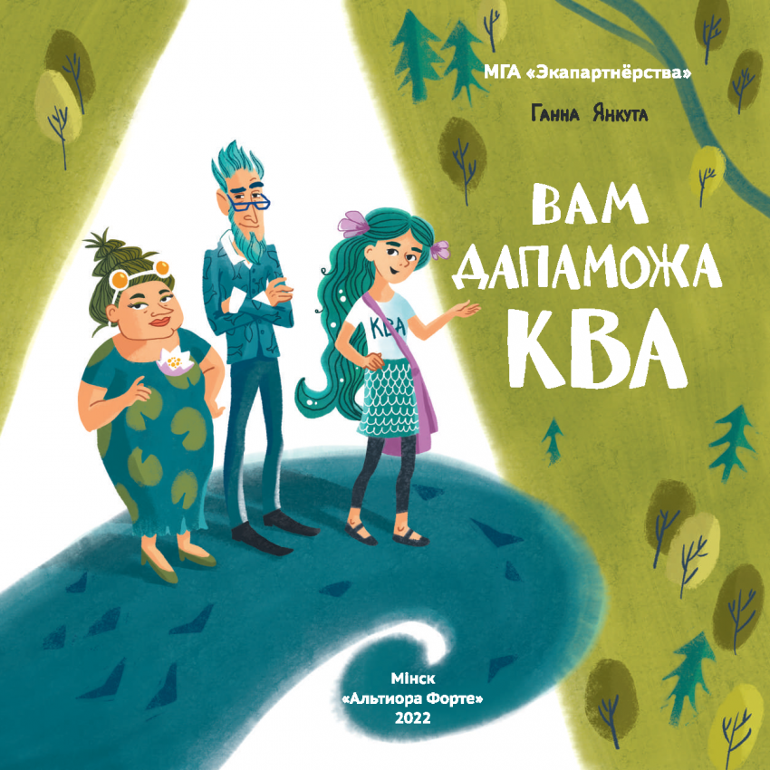 Вам дапаможа КВА