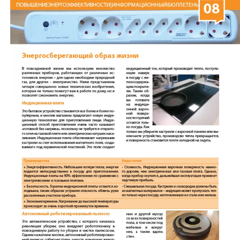 EEFIBel - Белорусская информационная сеть по энергоэффективности