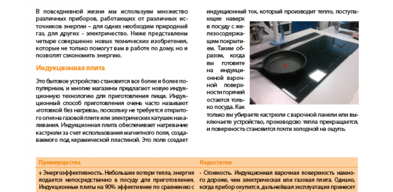 EEFIBel - Белорусская информационная сеть по энергоэффективности