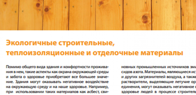 Листовки по энергоэффективности