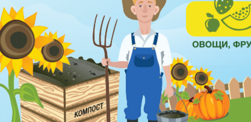 Плакат о компостировании