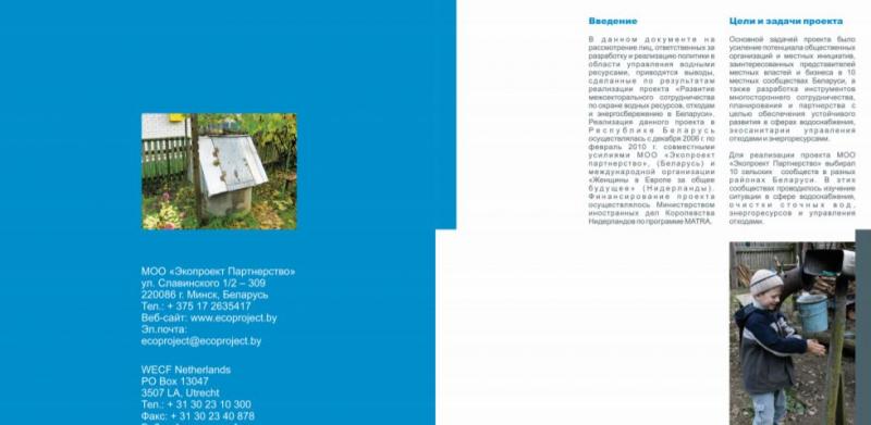 Рекомендации по совершенствованию системы водоснабжения в РБ